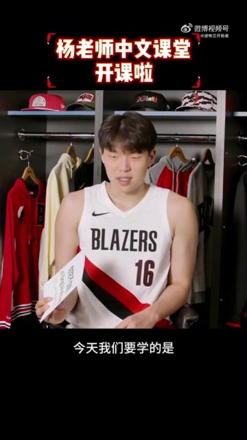 开云体育下载-谁学得最地道&amp;气势最到位？杨瀚森中文课堂：这次学你防不住我